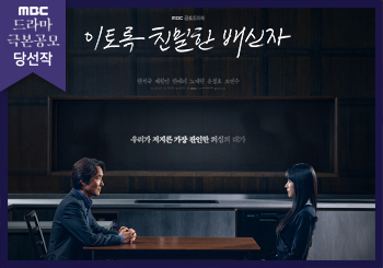 이토록 친밀한 배신자