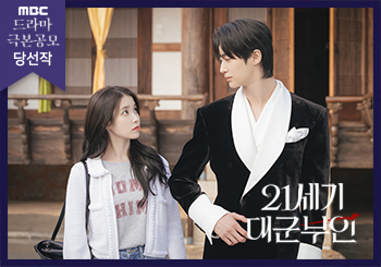 21세기 대군부인